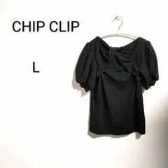 S1175 CHIP CLIP ブラック オフショルダー L ガーリー