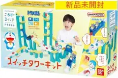 【新品・バンダイ】 ドラえもん　ころがスイッチ　スイッチタワーキット