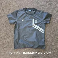 アシックス LIMO半袖ピステシャツ
