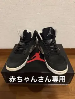 1/19以降は処分します！　難あり　ジョーダン5 28.5cm オレオカラー