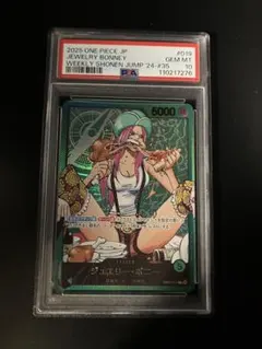 【PSA10】ジュエリー・ボニー レカフィグ プロモ リーダーパラレル