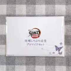 鬼滅の刃　無限城編　胡蝶しのぶの追憶ブロマイドセット