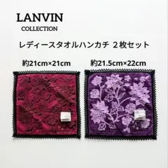 LANVIN COLLECTION レディース タオルハンカチ 2枚セット 新品