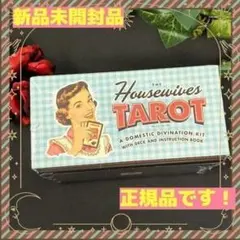 【正規品・海外レトロタロット】新品✨ハウスワイフタロット／主婦のタロット 正規品】ハウスワイフタロット | Coco-tarot