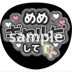 うちわ文字 目黒蓮 SnowMan