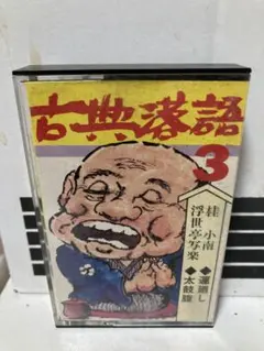 2026年最新】落語の人気アイテム - メルカリ