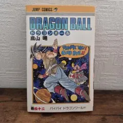 2026年最新】ドラゴンボール 初版 42巻の人気アイテム - メルカリ