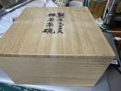 茶道具 茶碗 黒楽 四方 不二ノ絵 紫野焼 佐々木輝夫 帰来窯 虚室 昭楽