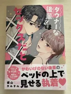 ダウナーな後輩はセックスだと‪✕‬‪‪‪✕‬‪‪‪✕