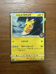 海で遊ぶピカチュウ P My251 ポケモンセンター 真夏のピカピカ大作戦 キ…のサムネイル