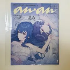 月村手毬 秦谷美鈴 anan No.2446 学園アイドルマスター