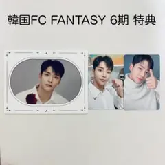 SF9 ロウン FANTASY 6期 特典セット