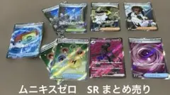 ポケモンカード　ムニキスゼロ　SRまとめ売りポケパッド　ピュール　ワンダーパッチ
