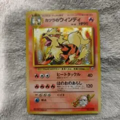 旧裏 カツラのウインディ ポケモンジム第3弾 グレンタウンジム カツラ