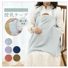 授乳ケープ テラコッタ 綿100%