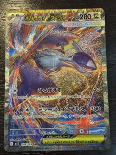 2025年最新】メガラティオスexの人気アイテム - メルカリ