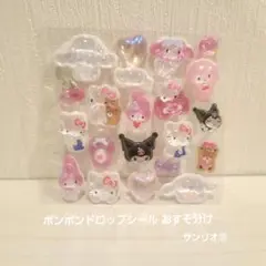 ボンボンドロップシール おすそ分け サンリオ ⑩