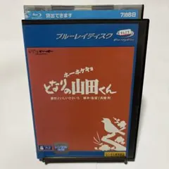 2026年最新】ホーホケキョとなりの山田くんの人気アイテム - メルカリ