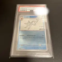 PSA10 シャワーズ プロモ SV-P 063 長場雄 ナガバブイズ コラボ