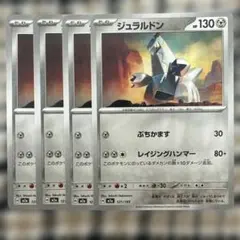 ジュラルドン　H M2a 121/193 4枚のサムネイル