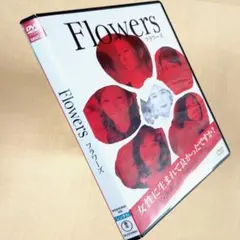 Flowersフラワーズ DVDレンタル落ち