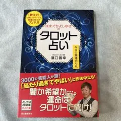 はまぐちよしゆきのタロット占い