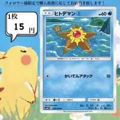 ヒトデマン①～⑥ ポケモンカードバラ売り