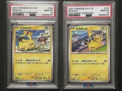 PSA10 ピカチュウ プロモ 2枚セット ポケモンカード - メルカリ