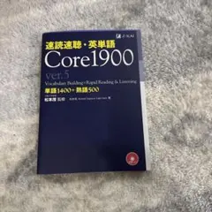 速読速聴・英単語