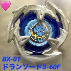 新品】ドランソード 3-60F スペシャルver ベイブレードx - メルカリ