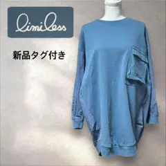【新品タグ付き】limi less オーバーサイズ プルオーバー　異素材ミックス