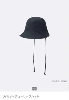 GU UVカットチューリップハット ブラックのサムネイル