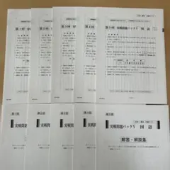 2026駿台 共通テスト実戦問題 国語第1回〜第5回 + 解答集