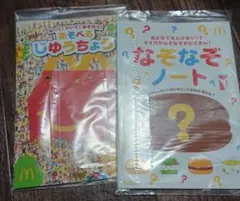 マクドナルド なぞなぞノート あそべるじゆうちょう