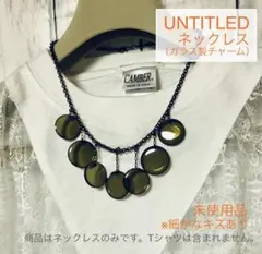 未使用　UNTITLED アンタイトル ネックレス　　ガラス ブラックのサムネイル