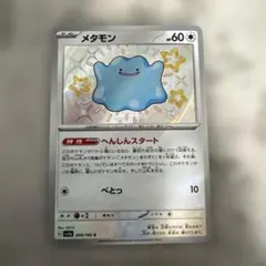 シャイニートレジャーex メタモン 色違い - メルカリ
