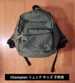 Champion チャンピオン リュック キッズ 子供用