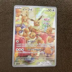 イーブイ AR スカーレット&バイオレット 強化拡張パック クリムゾンヘイズ …