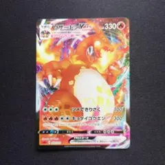ポケモンカードゲーム　リザードンVMAX　RRR