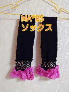 2025年最新】MA＊RS レディース ソックスの人気アイテム - メルカリ