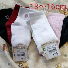【新品未使用】キッズ女の子　13〜16cm　靴下まとめ売り
