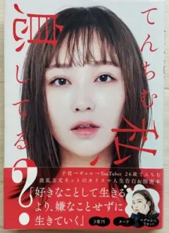 私、息してる？ てんちむ 竹書房
