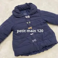 petit main 120 アウター