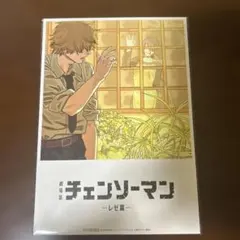 チェンソーマン レゼ編 入場者プレゼント第8弾