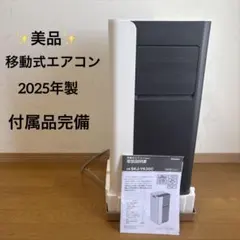 新品】移動式エアコン スポットクーラー SKJ-KY20A3 2025年製 - メルカリ