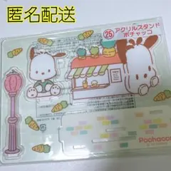 サンリオキャラクター大賞 当たりくじ 25 アクリルスタンド ポチャッコ