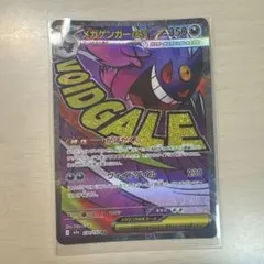 メガゲンガーex MA MEGA ハイクラスパック