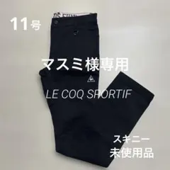 未使用品 ルコックスポルティフ レディース ゴルフ 黒 スキニー パンツ 11号