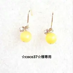 【☆coco37☆様専用】ボルドーのチェコドロップ＆キャッツアイイエロー