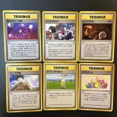 旧裏トレーナーカードまとめ売り6枚